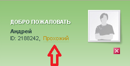 Активация аккаунта переход со статуса "Прохожий в статус "Рабочий"